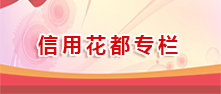 信用澳门金沙娱乐城官网
专栏