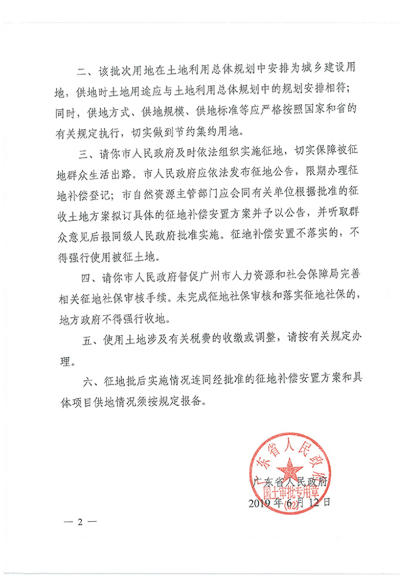 广东省人民政府关于澳门金沙娱乐城官网2018年度 第二十六批次城镇建设用地的批复_页面_2.jpg