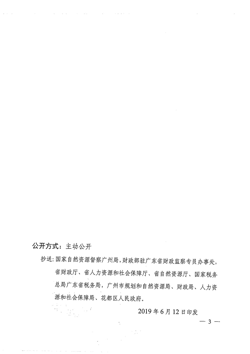 广东省人民政府关于澳门金沙娱乐城官网2018年度 第二十六批次城镇建设用地的批复_页面_3.jpg