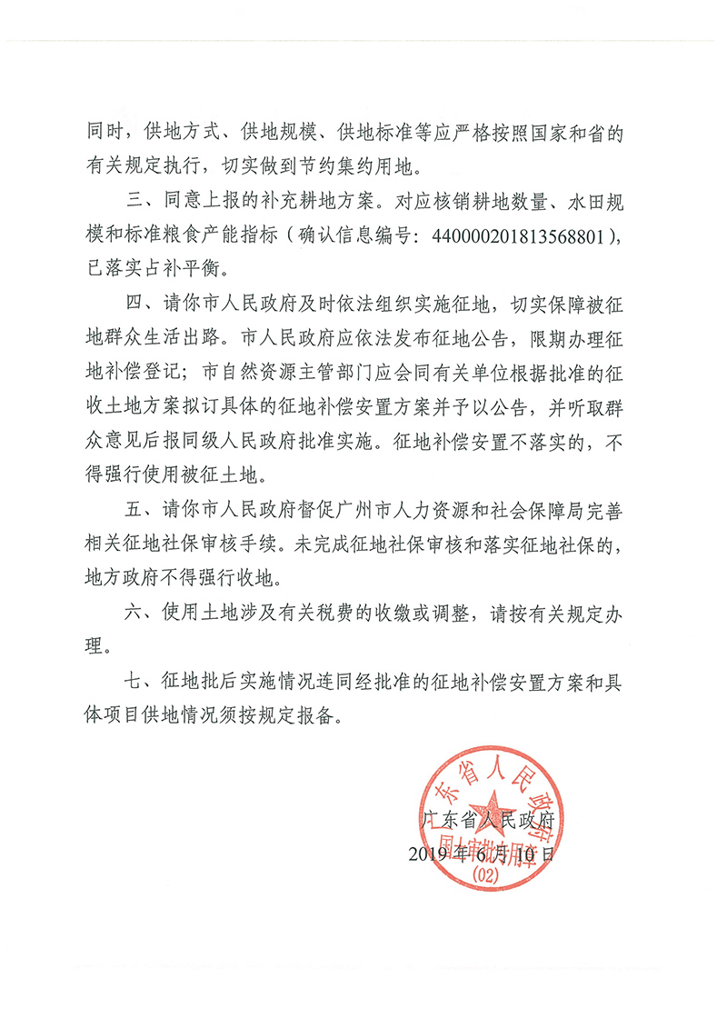 广东省人民政府关于澳门金沙娱乐城官网2018年度 第二十批次城镇建设用地的批复_页面_2.jpg