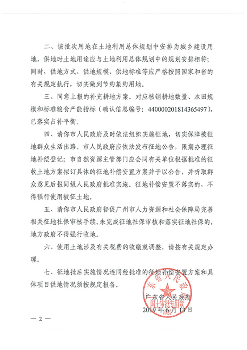 广东省人民政府关于澳门金沙娱乐城官网2018年度 第十批次城镇建设用地的批复_页面_2.jpg