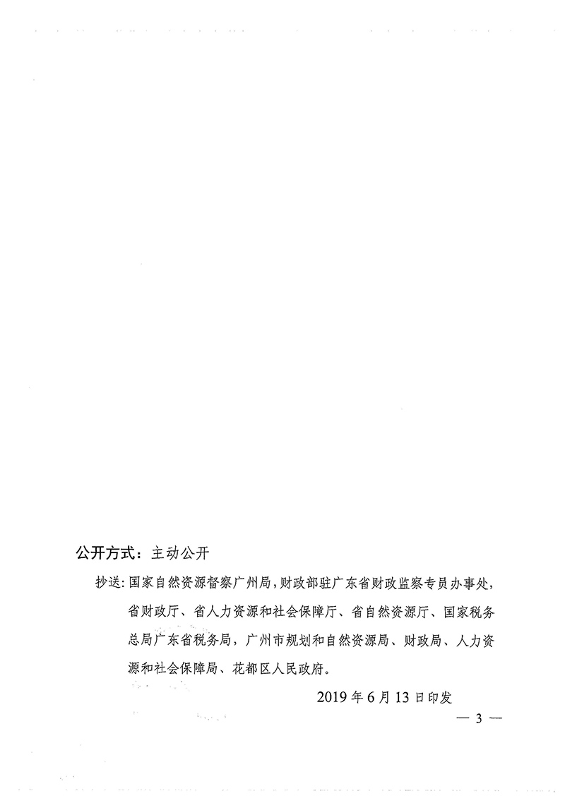 广东省人民政府关于澳门金沙娱乐城官网2018年度 第十批次城镇建设用地的批复_页面_3.jpg