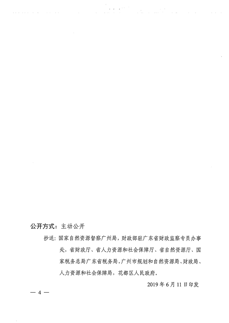 广东省人民政府关于澳门金沙娱乐城官网2018年度 第十九批次城镇建设用地的批复_页面_4.jpg