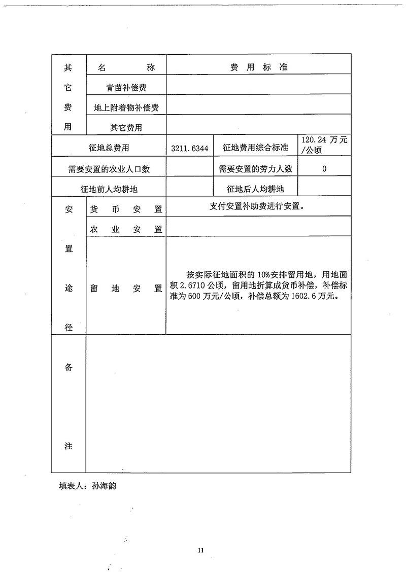 03澳门金沙娱乐城官网2018年度第三十三批次一书三方案_页面_9.jpg