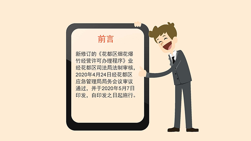 澳门金沙娱乐城官网区应急管理局关于澳门金沙娱乐城官网区烟花爆竹经营许可办理程序的政策解读-图文版_页面_2.jpg