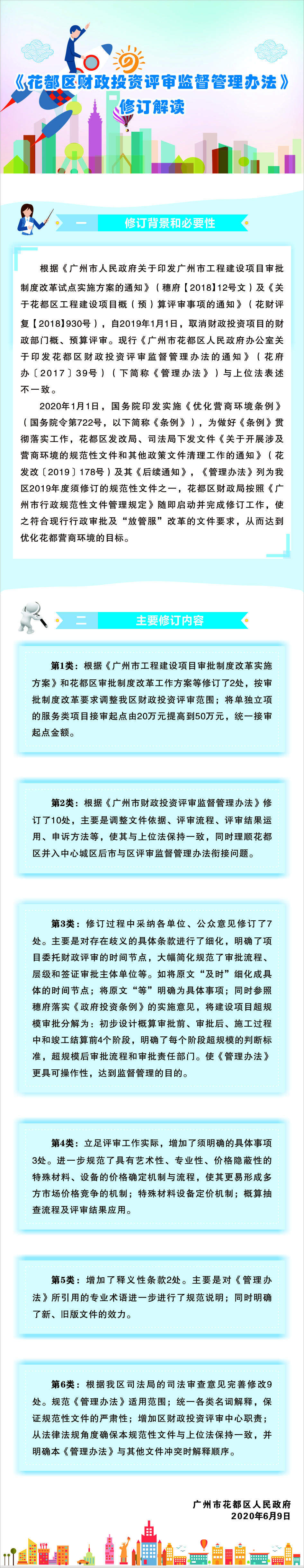 《澳门金沙娱乐城官网区财政投资评审监督管理办法》图文解读.jpg