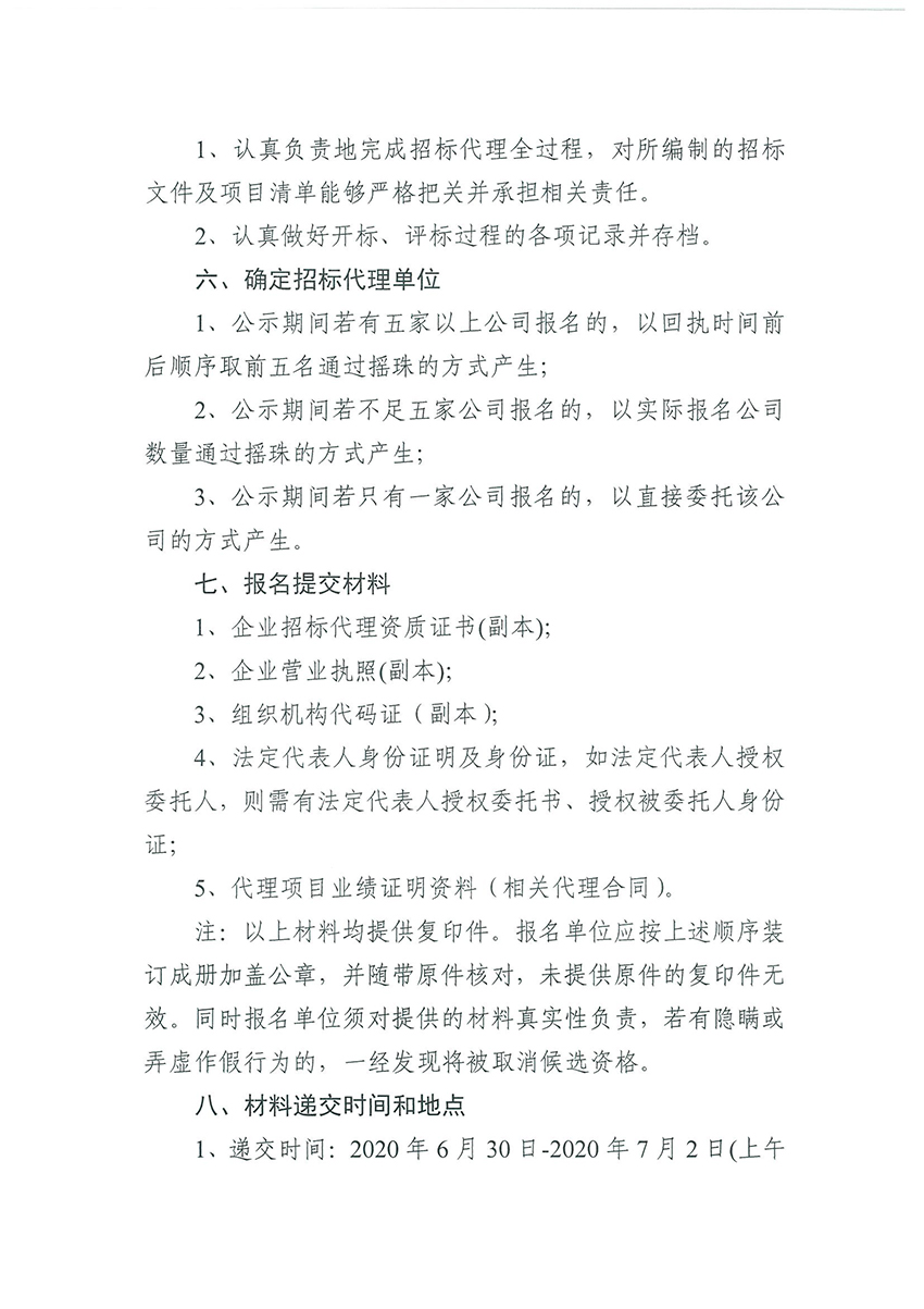 广州市规划和自然资源局澳门金沙娱乐城官网区分局关于聘请招标代理的公告（扫描件）_页面_2.jpg