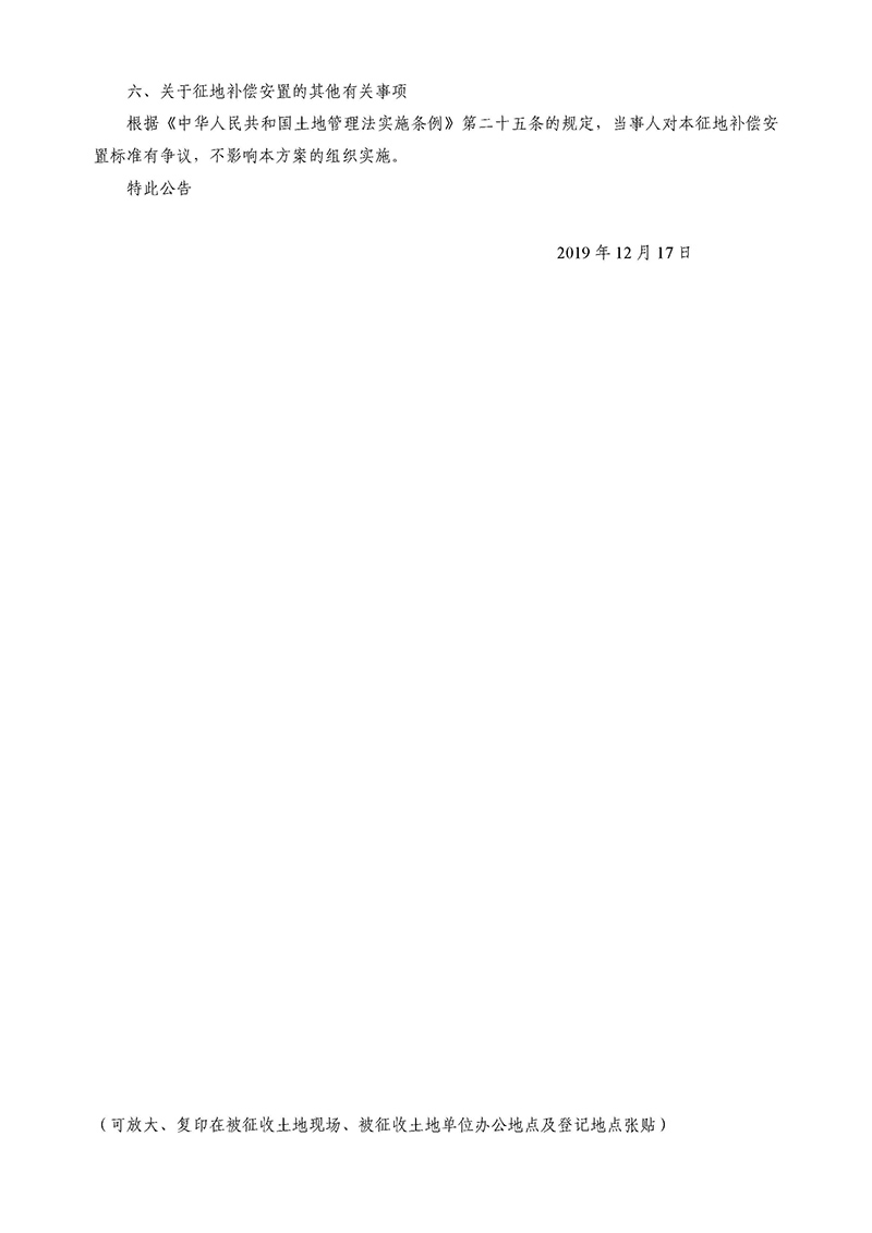 征地公告（澳门金沙娱乐城官网凤凰路西一地块-地块C）_页面_3.jpg