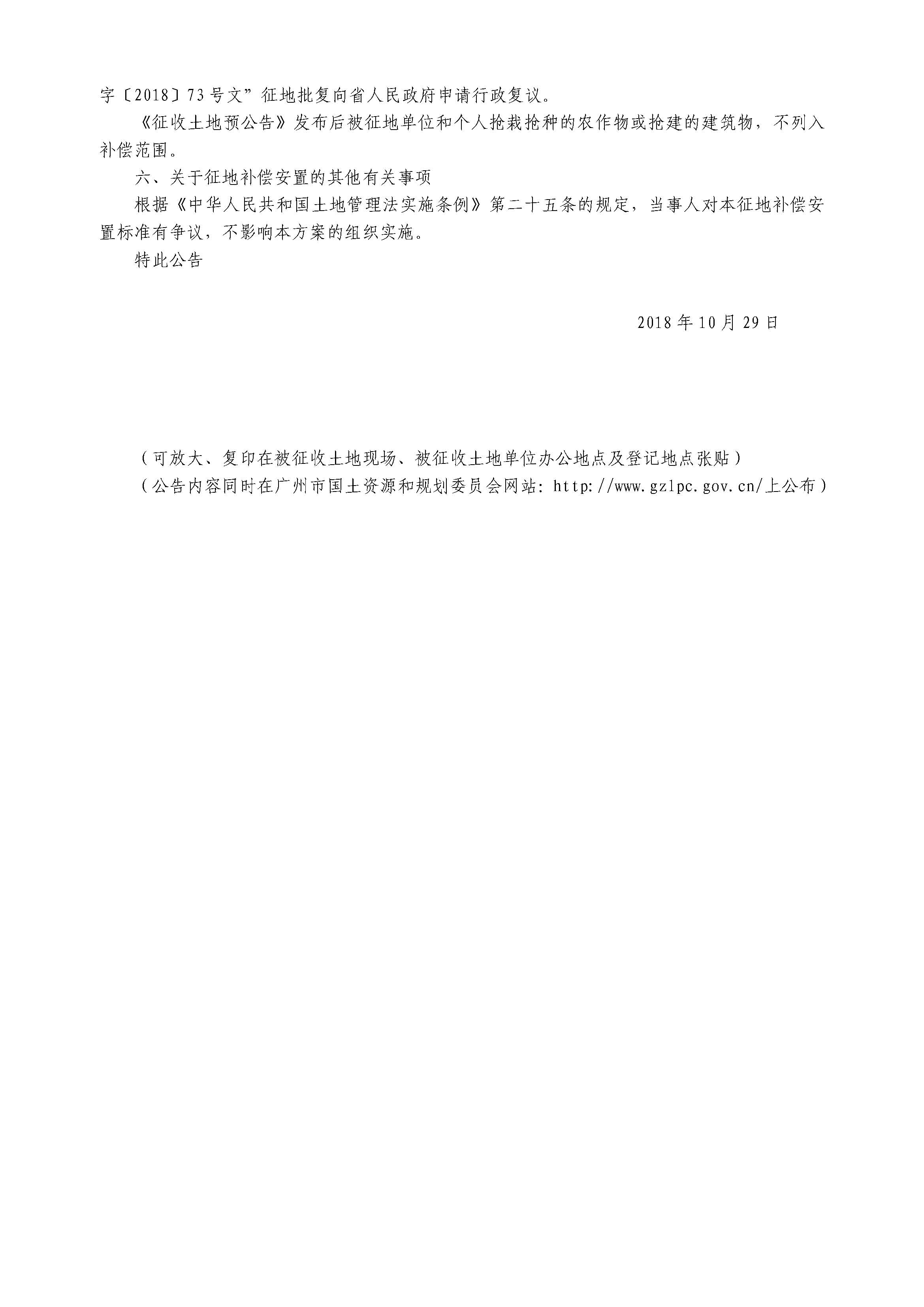 广州市人民政府征收土地公告 穗府（花）征〔2018〕 5号_页面_3.jpg