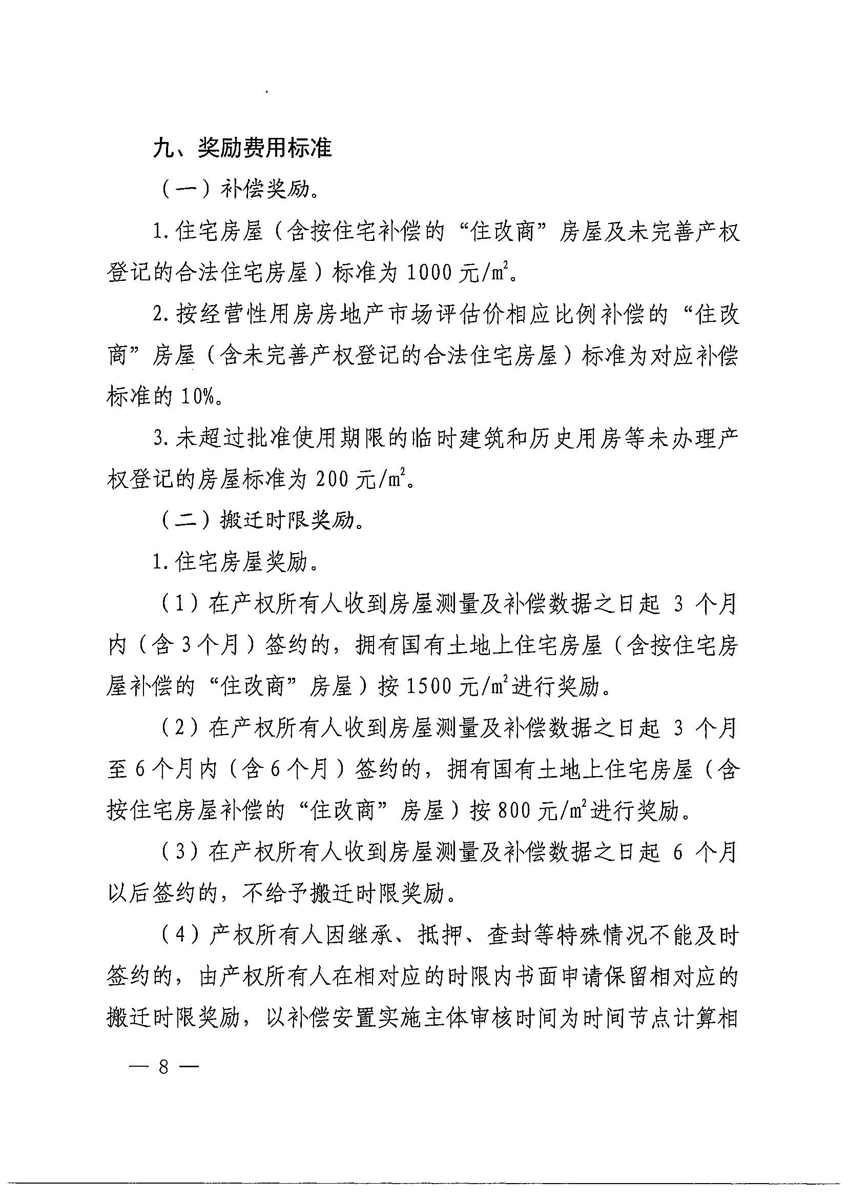 澳门金沙娱乐城官网办公室关于印发广州北站综合交通枢纽配套基础设施项目（铁路以西二期）国有土地上住宅房屋协议补偿安置方案的通知花府办〔2020〕4号_页面_08.jpg