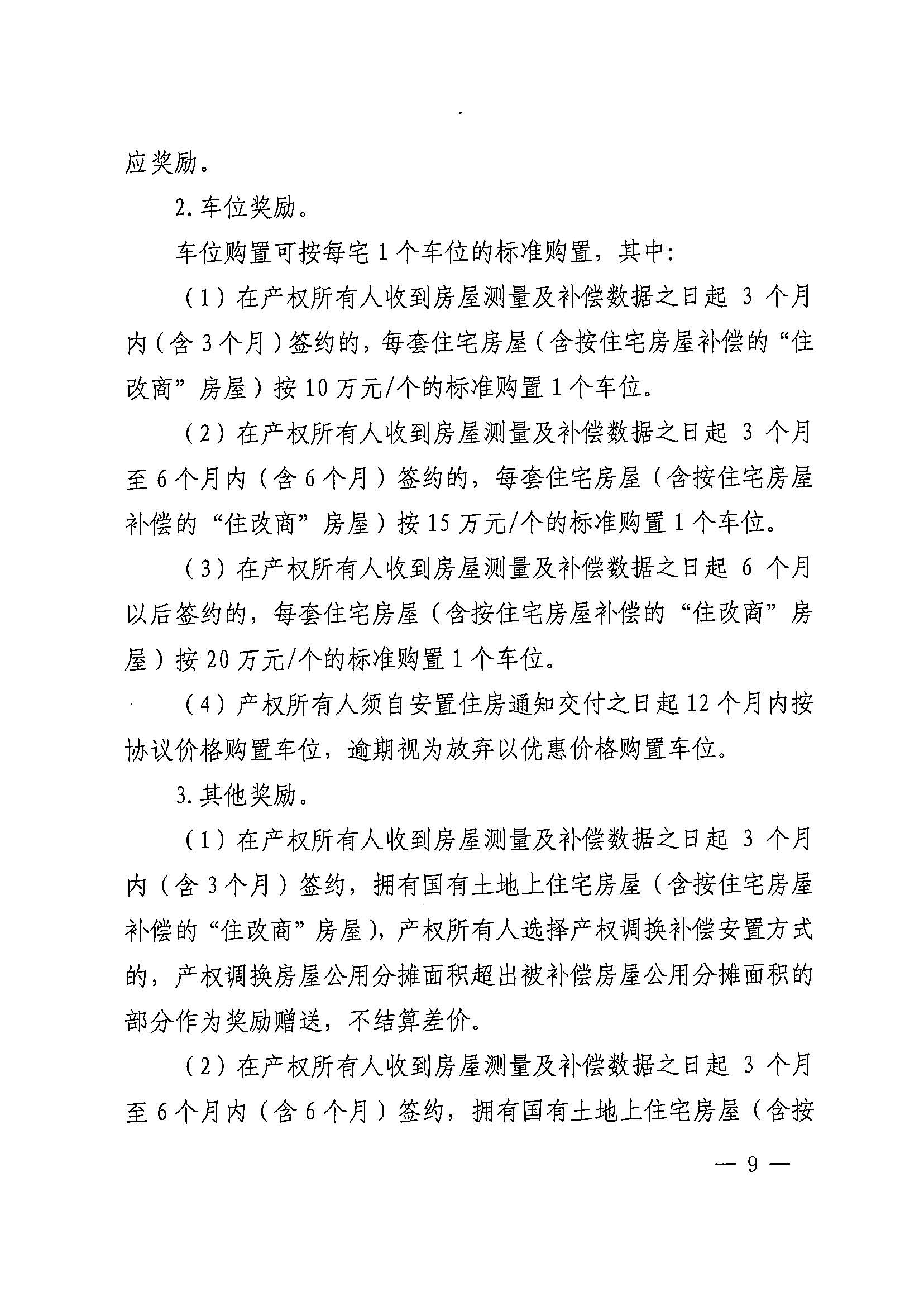 澳门金沙娱乐城官网办公室关于印发广州北站综合交通枢纽配套基础设施项目（铁路以西二期）国有土地上住宅房屋协议补偿安置方案的通知花府办〔2020〕4号_页面_09.jpg