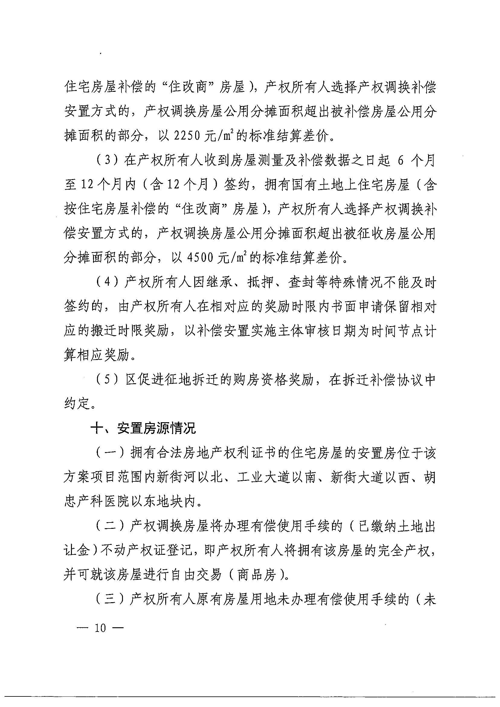 澳门金沙娱乐城官网办公室关于印发广州北站综合交通枢纽配套基础设施项目（铁路以西二期）国有土地上住宅房屋协议补偿安置方案的通知花府办〔2020〕4号_页面_10.jpg
