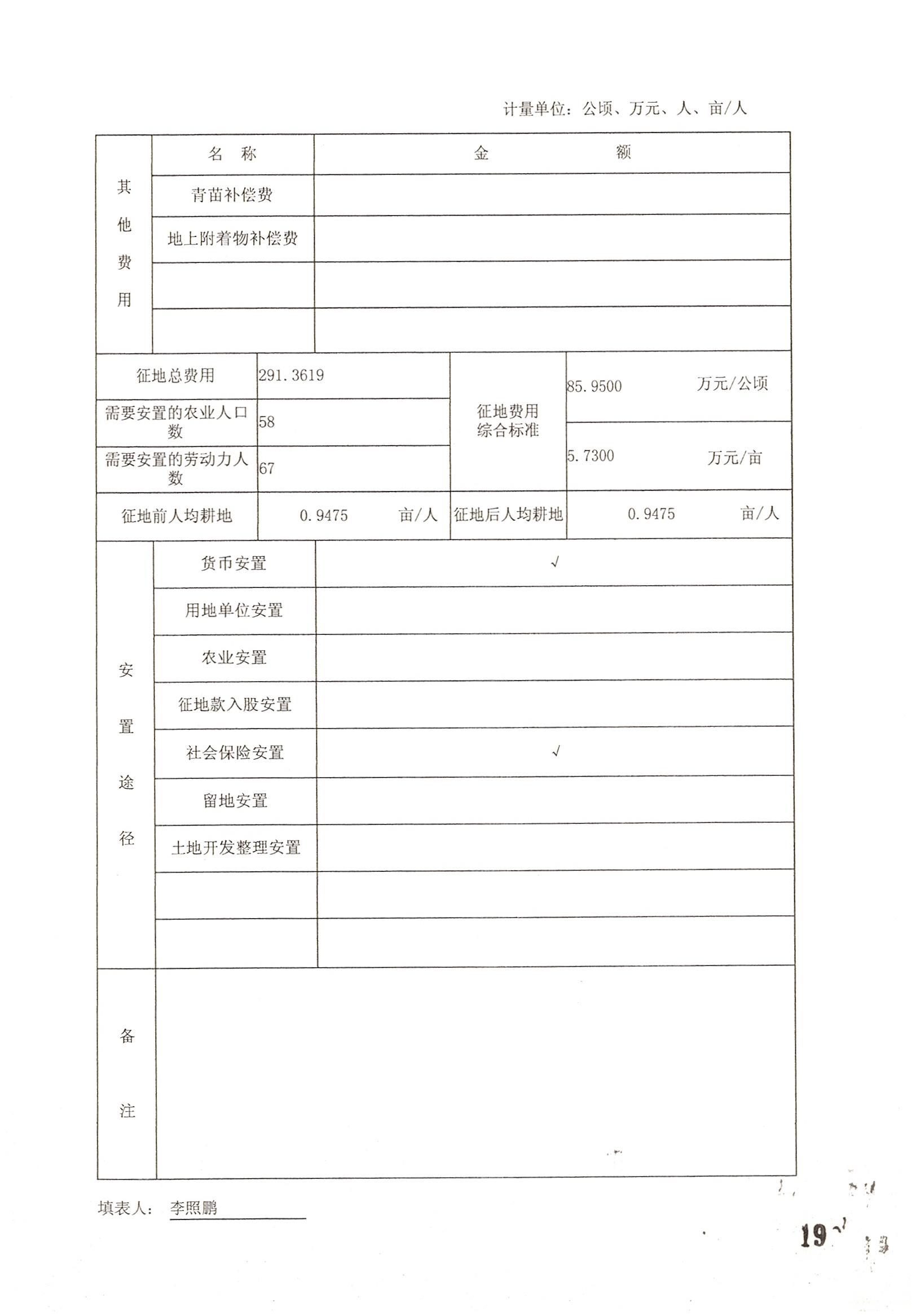 澳门金沙娱乐城官网2014年度第二批次城镇建设用地一书三方案_页面_4.jpg