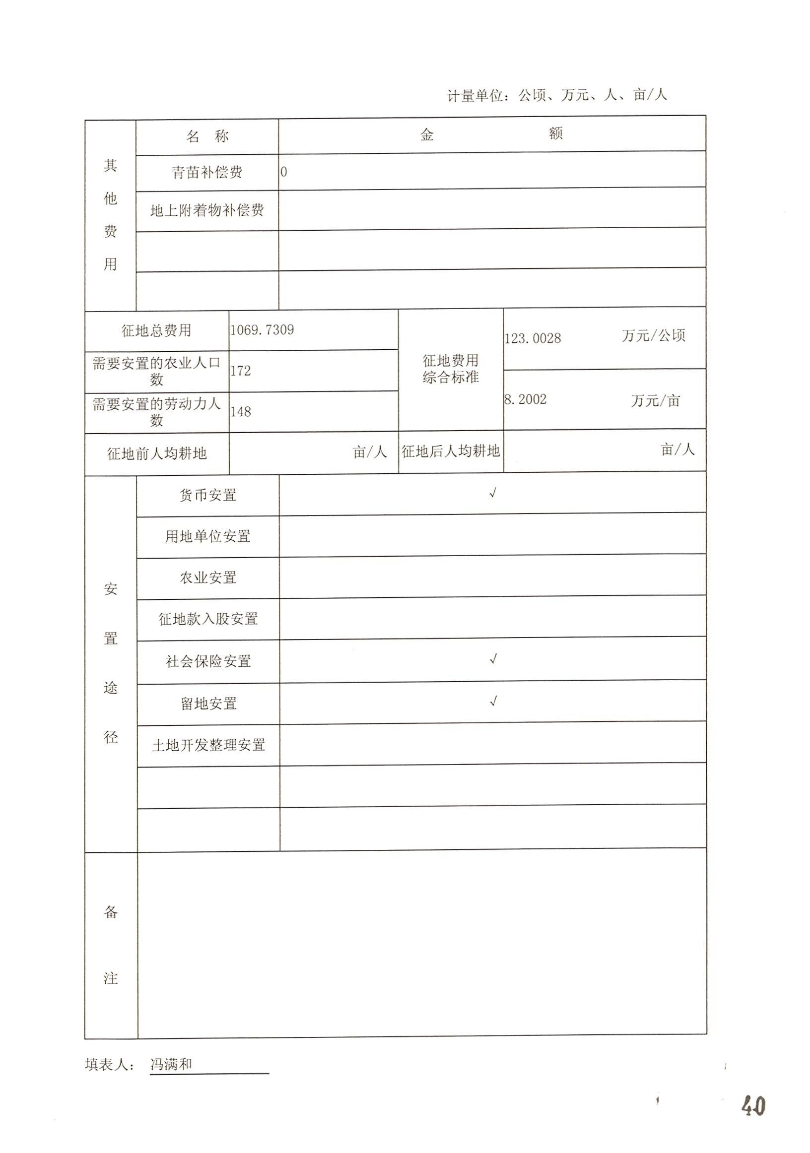 澳门金沙娱乐城官网2014年度第十九批次城镇建设用地的一书三方案_页面_09.jpg