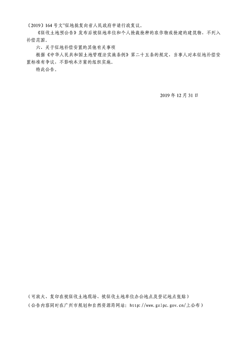 广州市人民政府征地公告-穗府（花）征〔2019〕40号）_页面_2.jpg