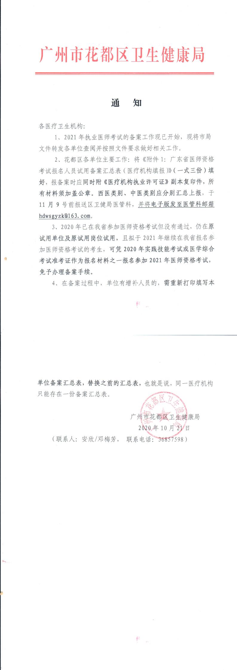 2021年医师资格考试备案通知_0.jpg