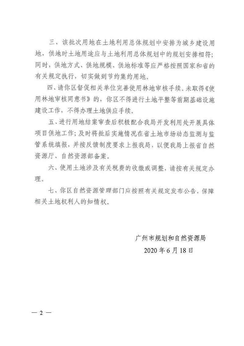 01澳门金沙娱乐城官网2019年度第二十六批次城镇建设用地（增减挂钩）的批复_页面_2.jpg