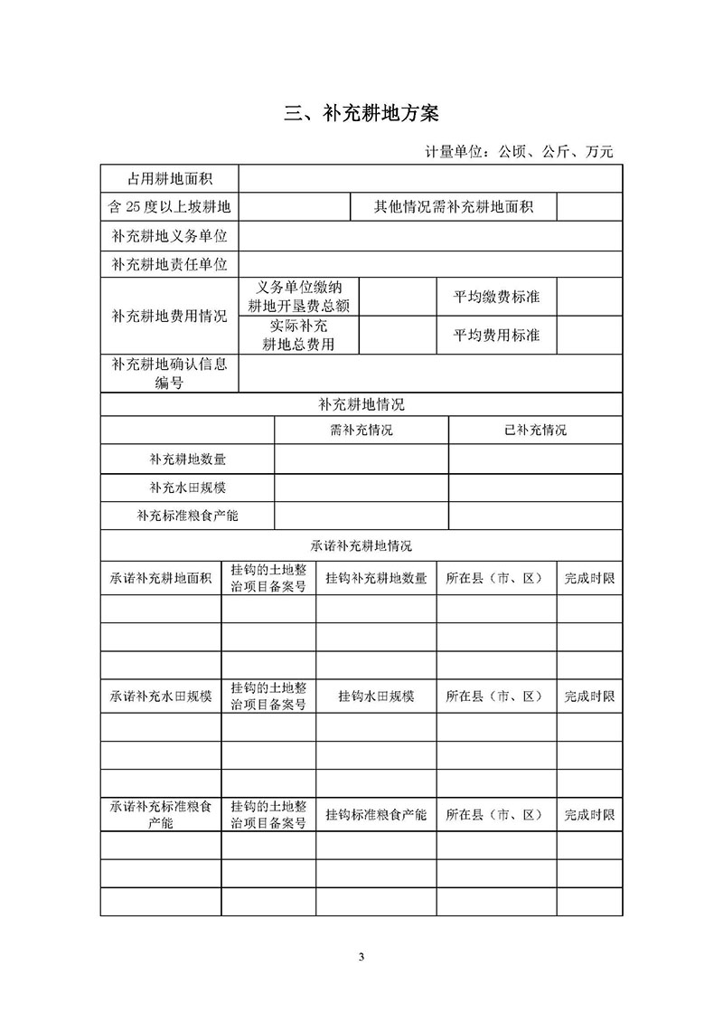 07澳门金沙娱乐城官网2019 年度第四十一批次城镇建设用地一书三方案_页面_3.jpg