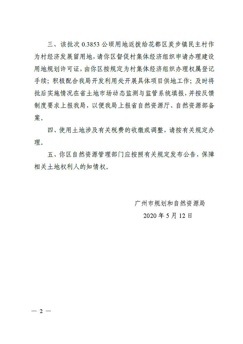 06澳门金沙娱乐城官网2019 年度第四十一批次城镇建设用地的批复_页面_2.jpg