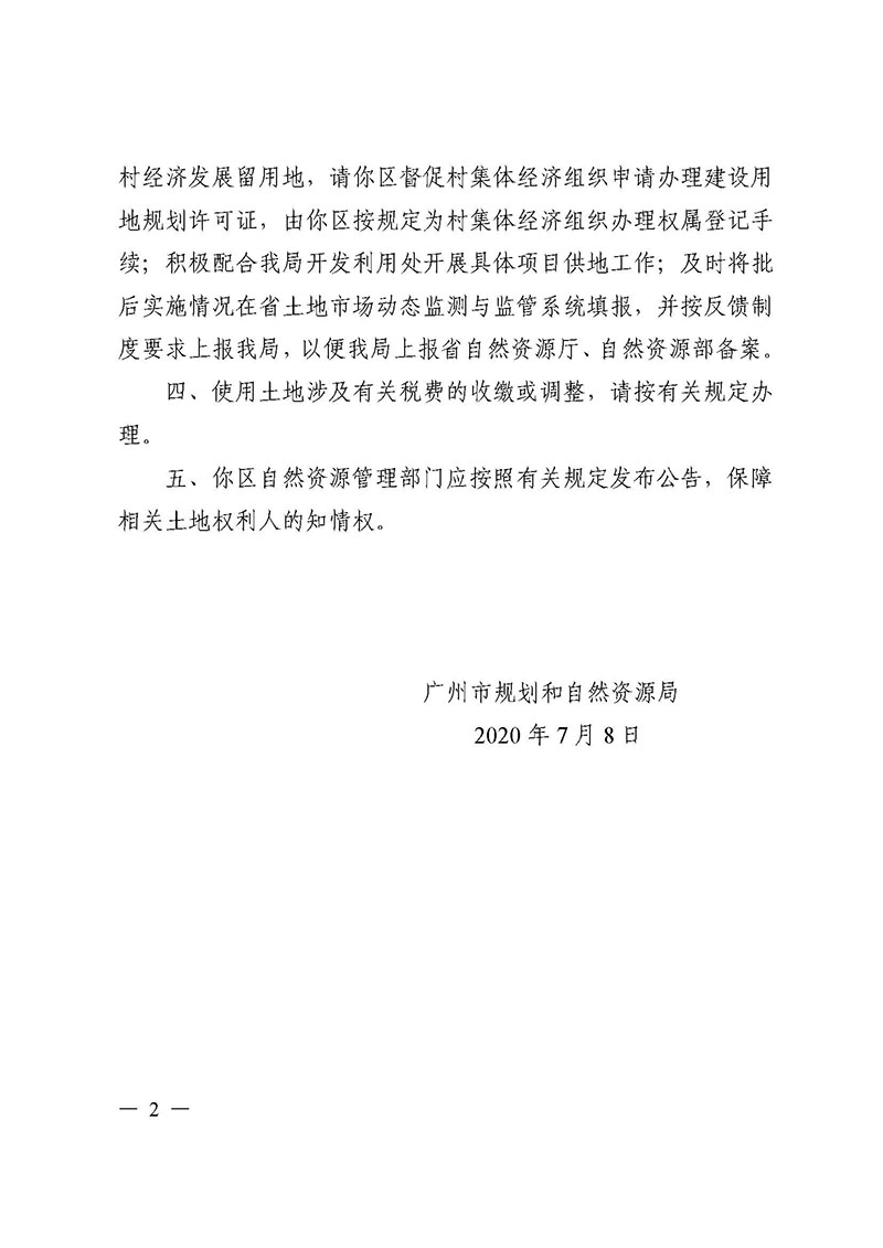08澳门金沙娱乐城官网2019年度第四十二批次城镇建设用地的批复_页面_2.jpg