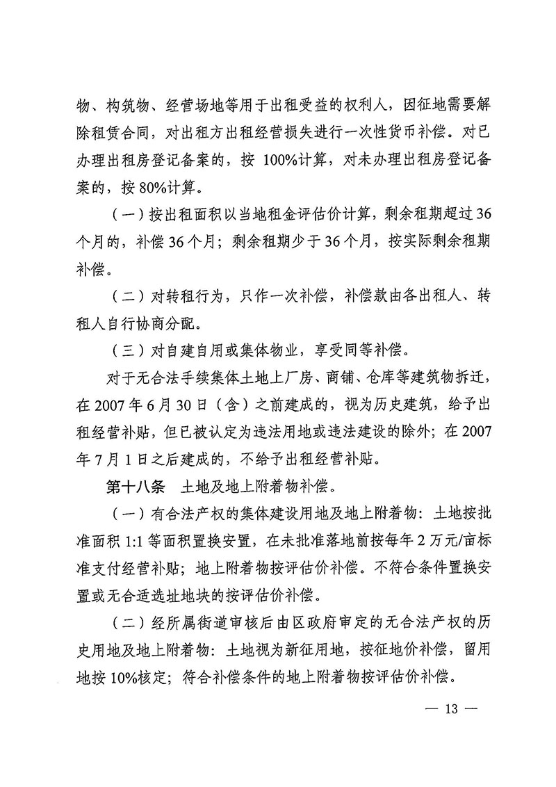 澳门金沙娱乐城官网办公室关于印发广州至清远城际轨道交通广州白云至广州北段（澳门金沙娱乐城官网区）项目农民集体所有土地上房屋征收补偿安置方案的通知花府办〔2020〕15号_页面_13.jpg