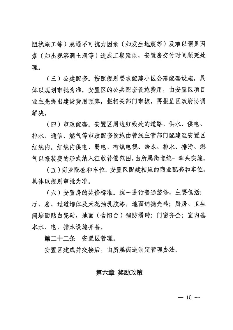 澳门金沙娱乐城官网办公室关于印发广州至清远城际轨道交通广州白云至广州北段（澳门金沙娱乐城官网区）项目农民集体所有土地上房屋征收补偿安置方案的通知花府办〔2020〕15号_页面_15.jpg