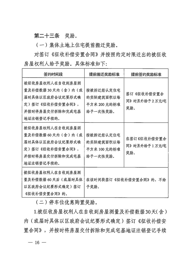 澳门金沙娱乐城官网办公室关于印发广州至清远城际轨道交通广州白云至广州北段（澳门金沙娱乐城官网区）项目农民集体所有土地上房屋征收补偿安置方案的通知花府办〔2020〕15号_页面_16.jpg