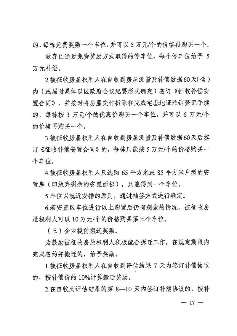 澳门金沙娱乐城官网办公室关于印发广州至清远城际轨道交通广州白云至广州北段（澳门金沙娱乐城官网区）项目农民集体所有土地上房屋征收补偿安置方案的通知花府办〔2020〕15号_页面_17.jpg