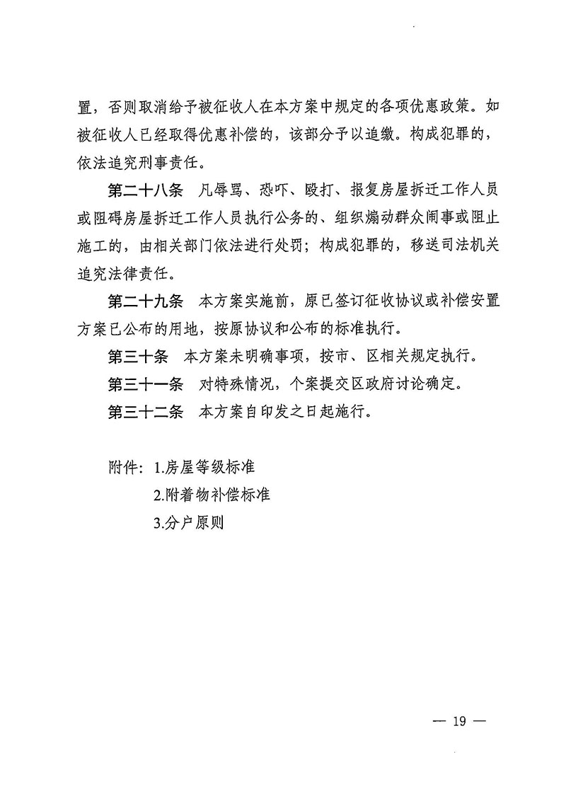 澳门金沙娱乐城官网办公室关于印发广州至清远城际轨道交通广州白云至广州北段（澳门金沙娱乐城官网区）项目农民集体所有土地上房屋征收补偿安置方案的通知花府办〔2020〕15号_页面_19.jpg
