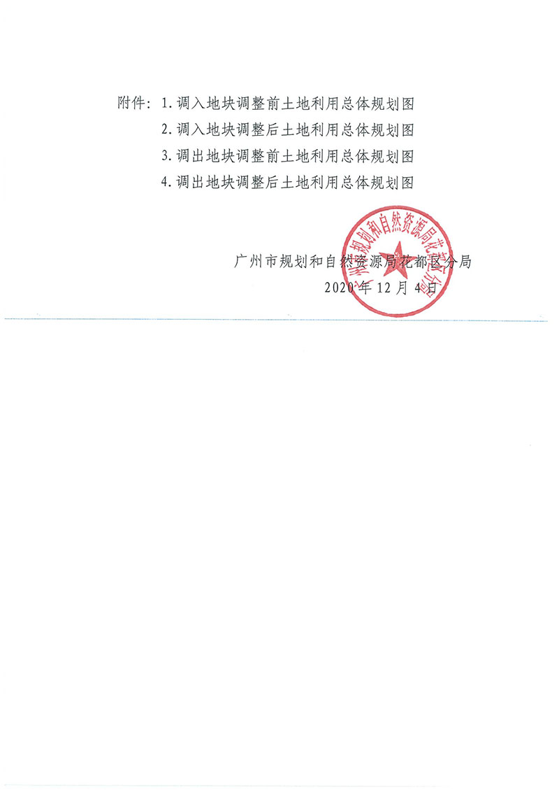 关于澳门金沙娱乐城官网
功能片区土地利用总体规划（2013-2020年）调整完善有条件建设区使用方案（芙蓉大道以西地块项目）_页面_3.jpg