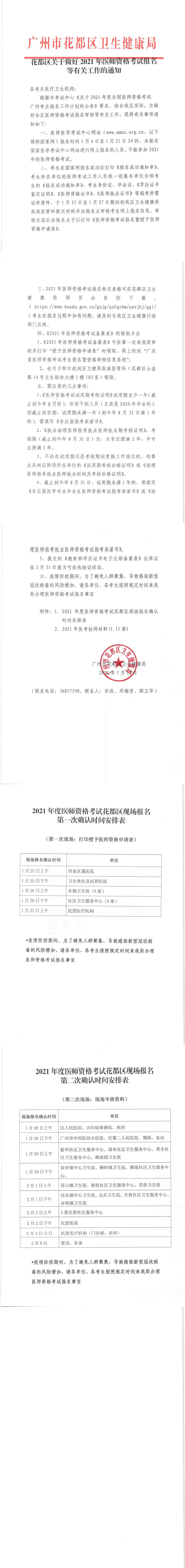 澳门金沙娱乐城官网区关于做好2021年医师资格考试报名等有关工作的通知_0.jpg