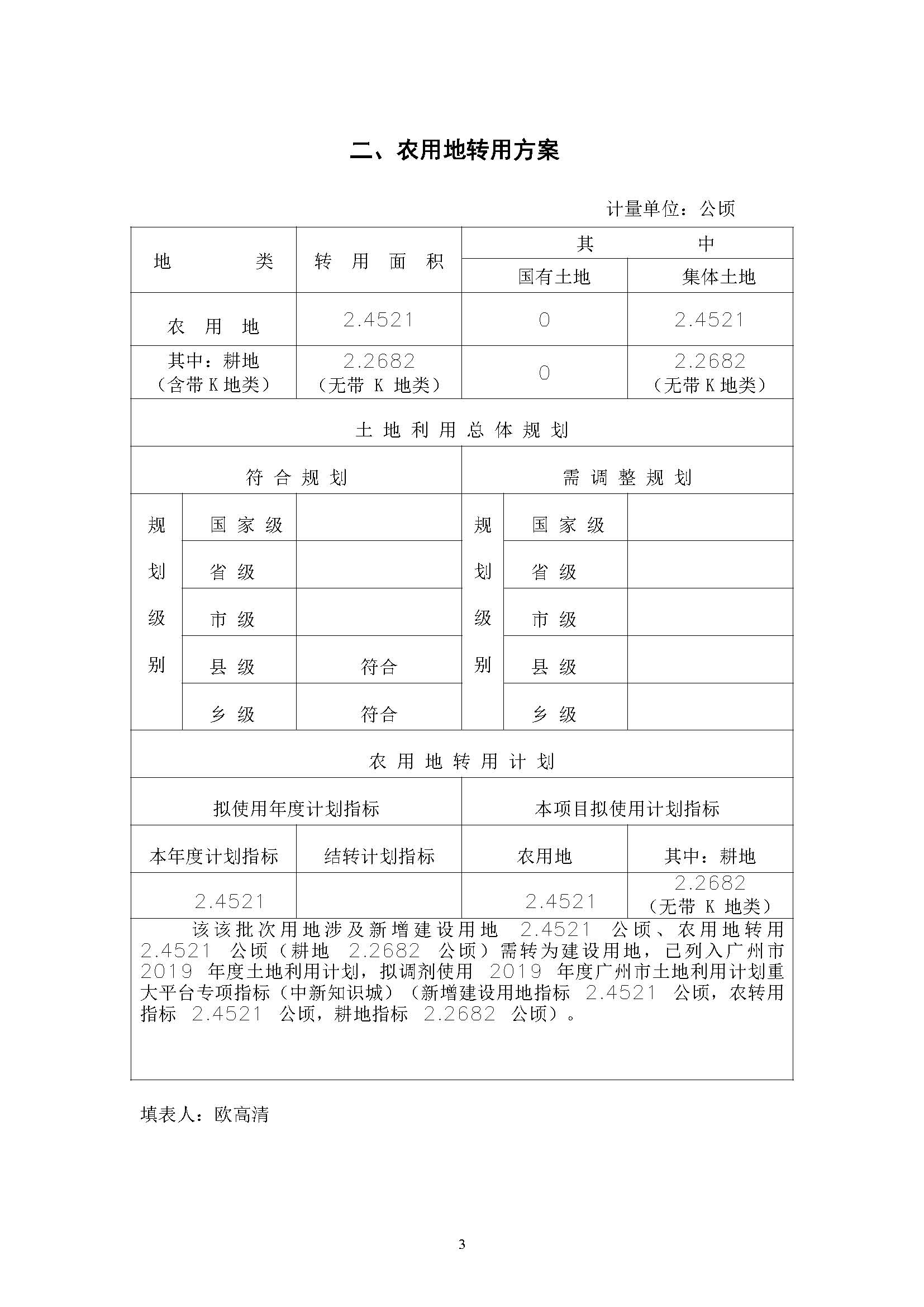 澳门金沙娱乐城官网2019年度第四批次一书三方案_页面_03.jpg