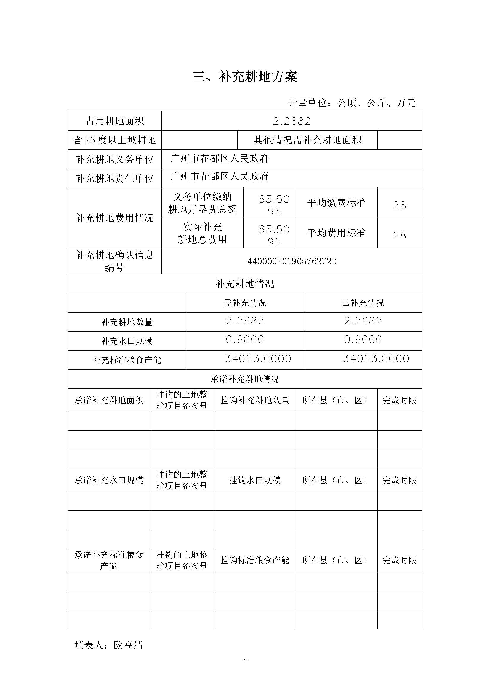 澳门金沙娱乐城官网2019年度第四批次一书三方案_页面_04.jpg
