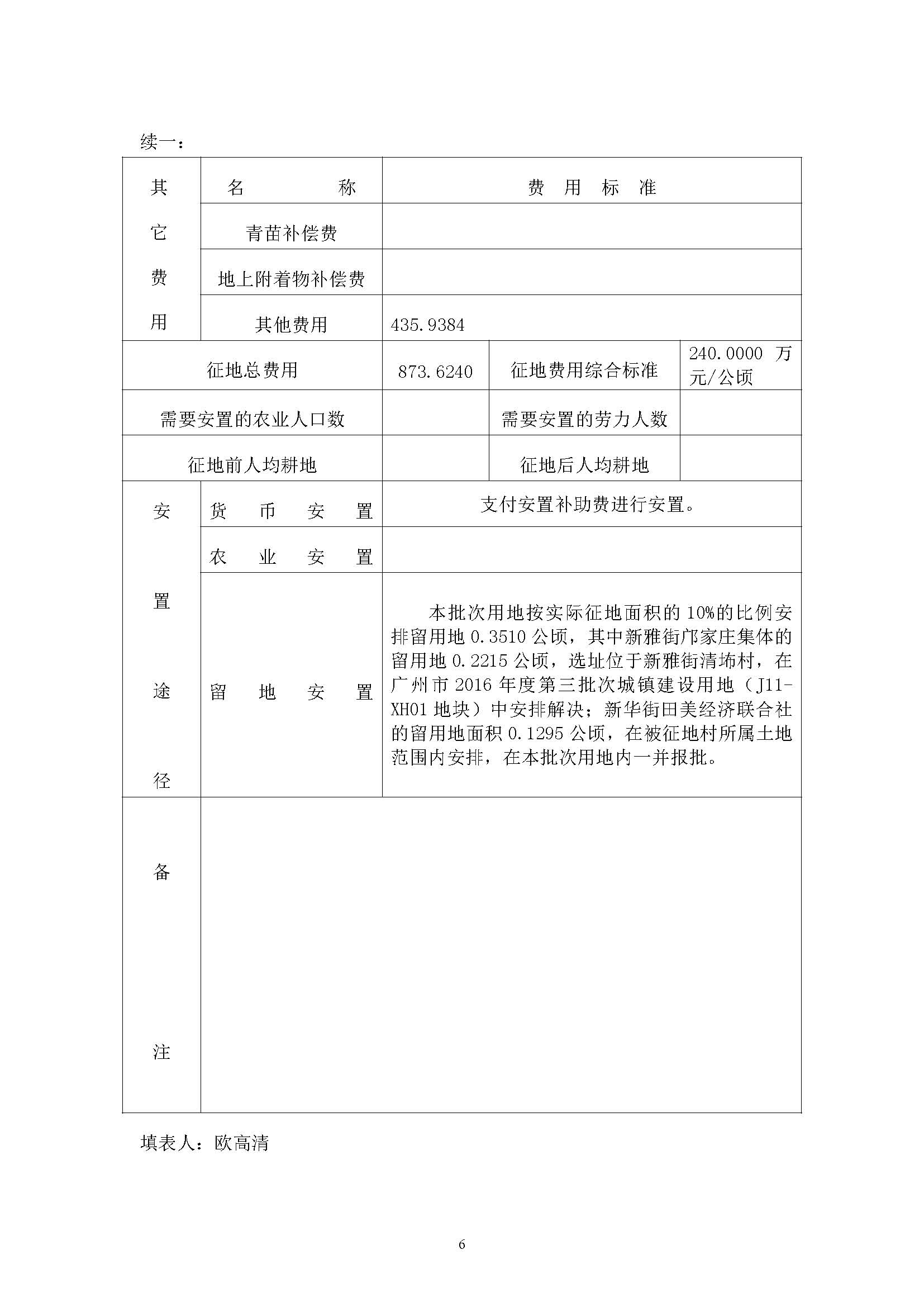 澳门金沙娱乐城官网2019年度第四批次一书三方案_页面_06.jpg