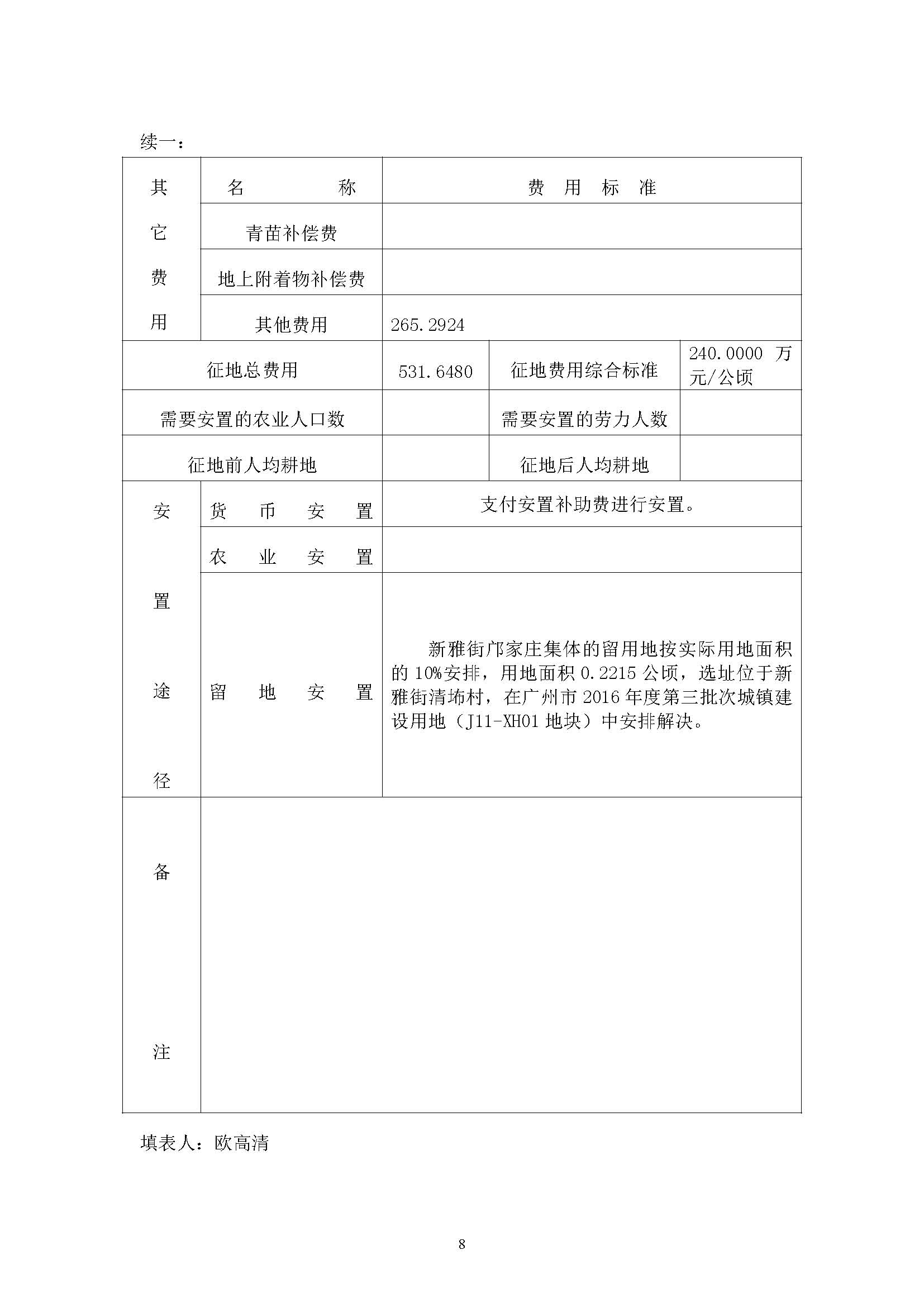 澳门金沙娱乐城官网2019年度第四批次一书三方案_页面_08.jpg