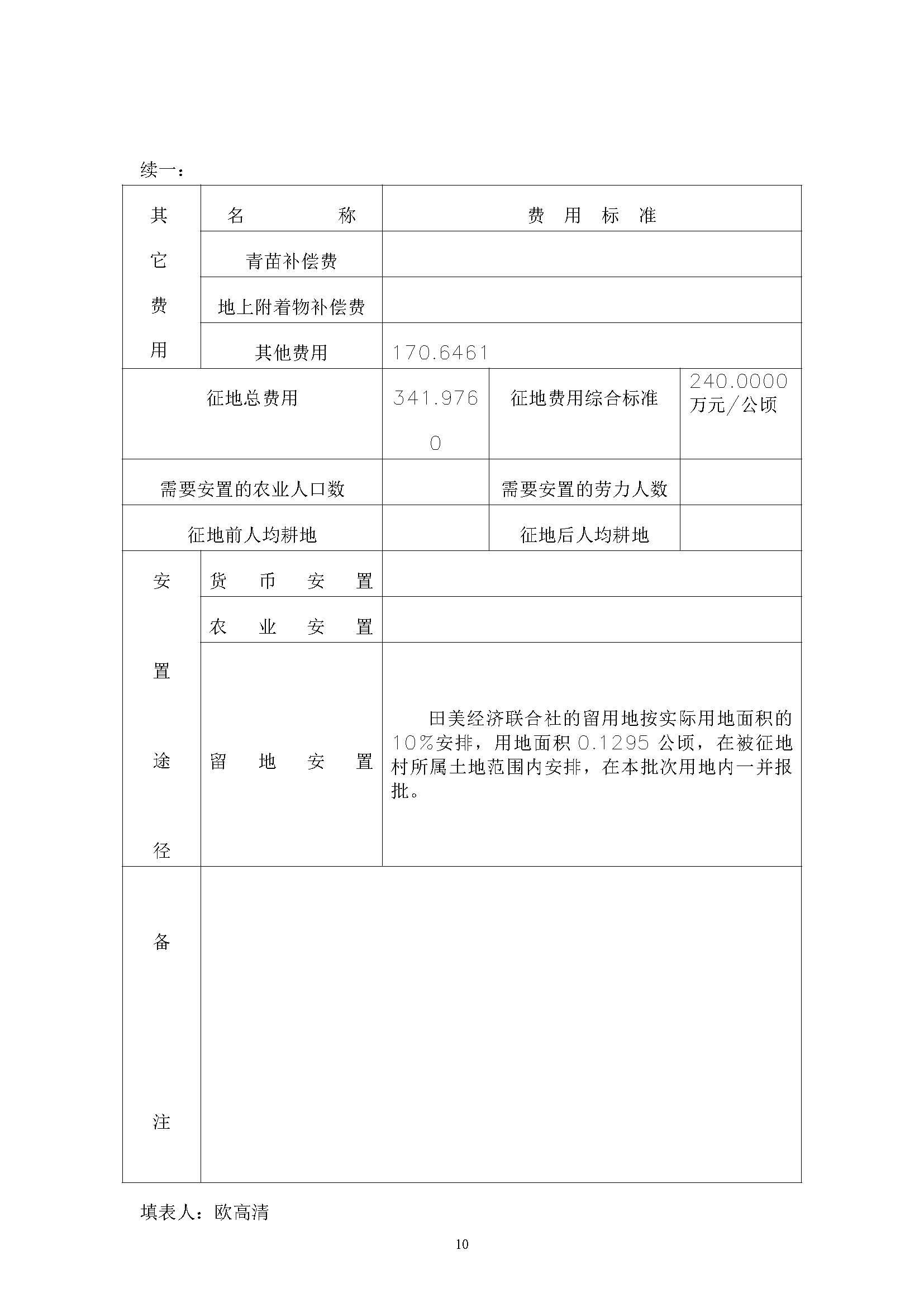 澳门金沙娱乐城官网2019年度第四批次一书三方案_页面_10.jpg