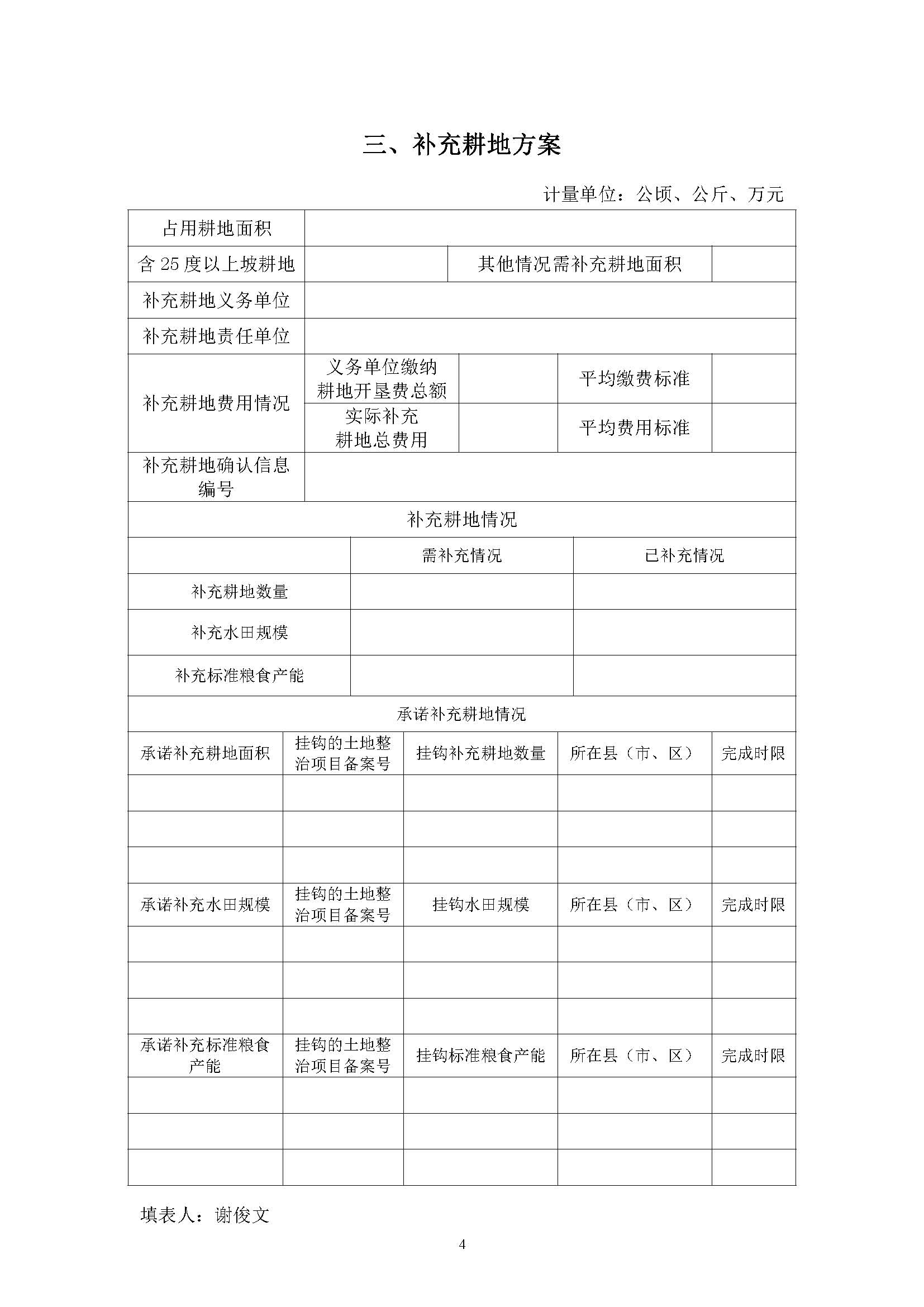 澳门金沙娱乐城官网2019年度第二十四批次一书三方案_页面_4.jpg