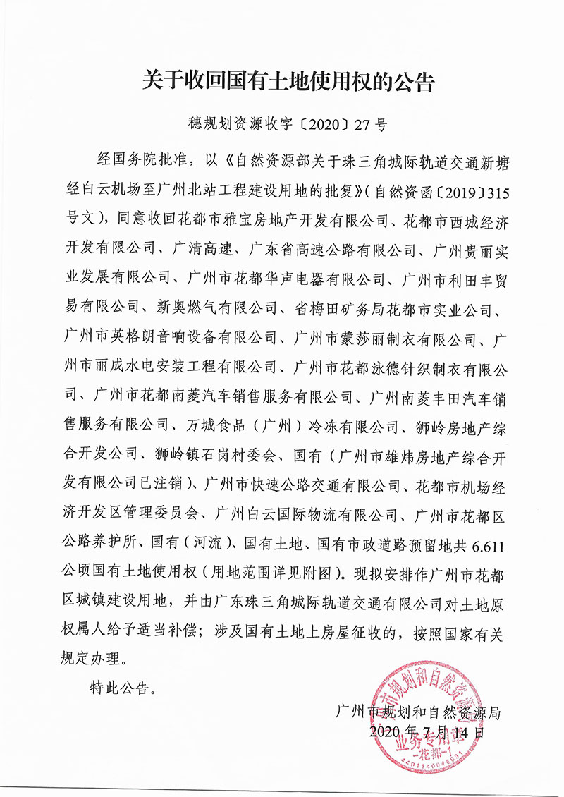 收回国有土地公告.jpg