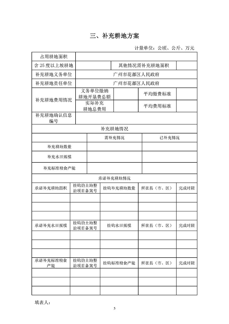 澳门金沙娱乐城官网2019年度第三十二批次城镇建设用地一书三方案_页面_03.jpg
