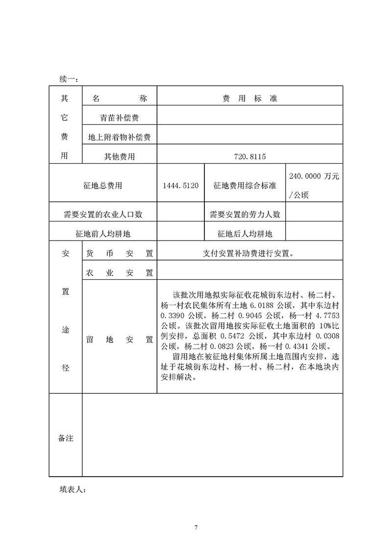 澳门金沙娱乐城官网2019年度第三十二批次城镇建设用地一书三方案_页面_05.jpg