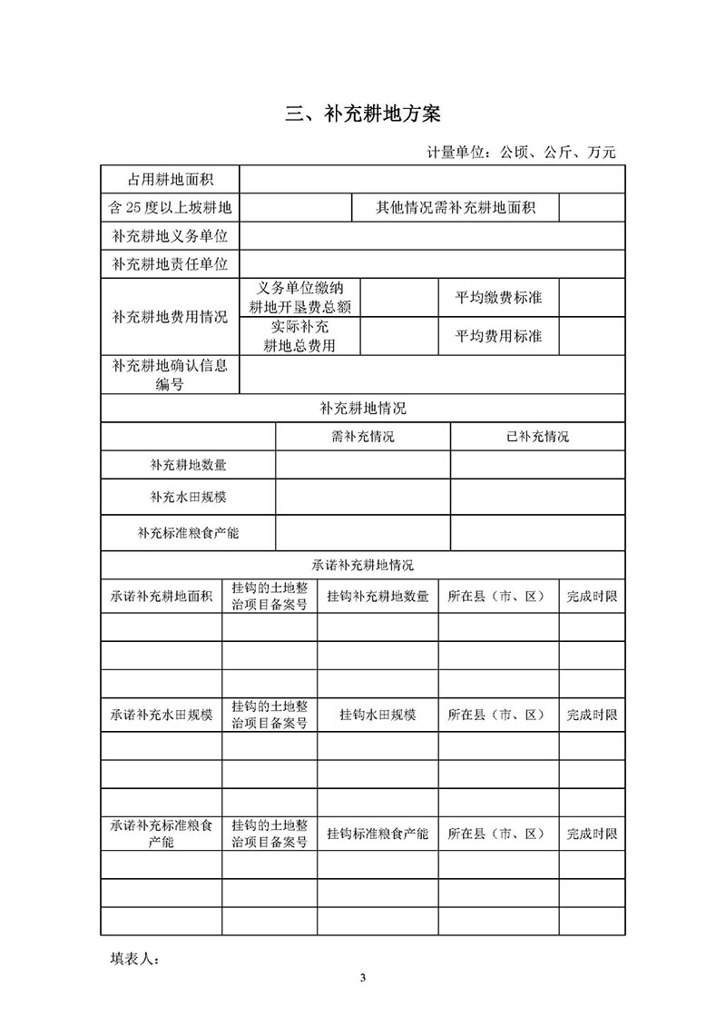 澳门金沙娱乐城官网2019年度第五十六批次城镇建设用地一书三方案_页面_3.jpg