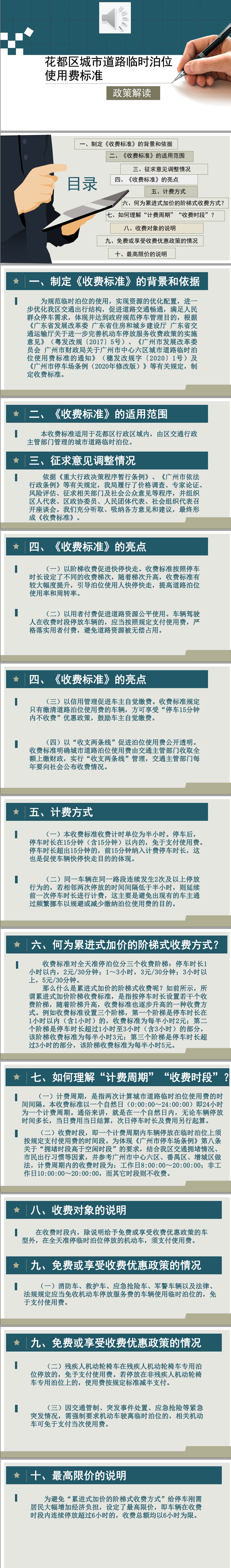 澳门金沙娱乐城官网区城市道路临时泊位使用费标准(政策解读).jpg