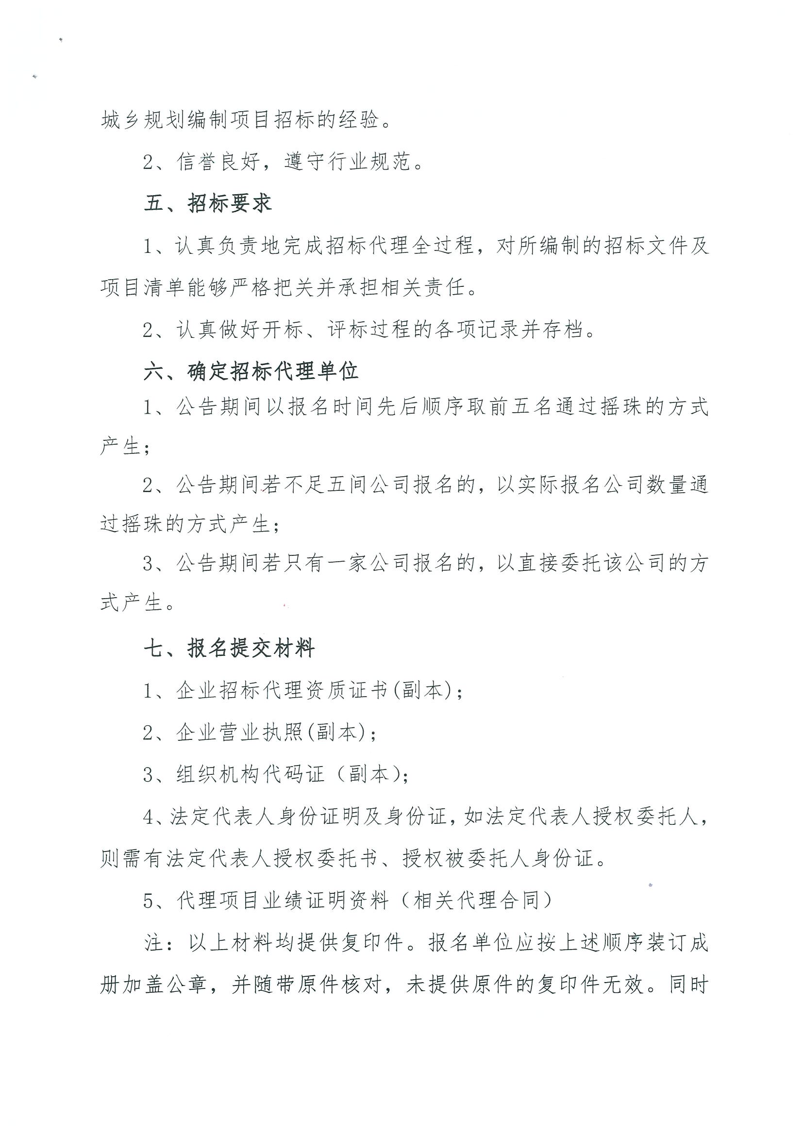 广州市规划和自然资源局澳门金沙娱乐城官网
区分局关于聘请招标代理的公告_页面_2.jpg