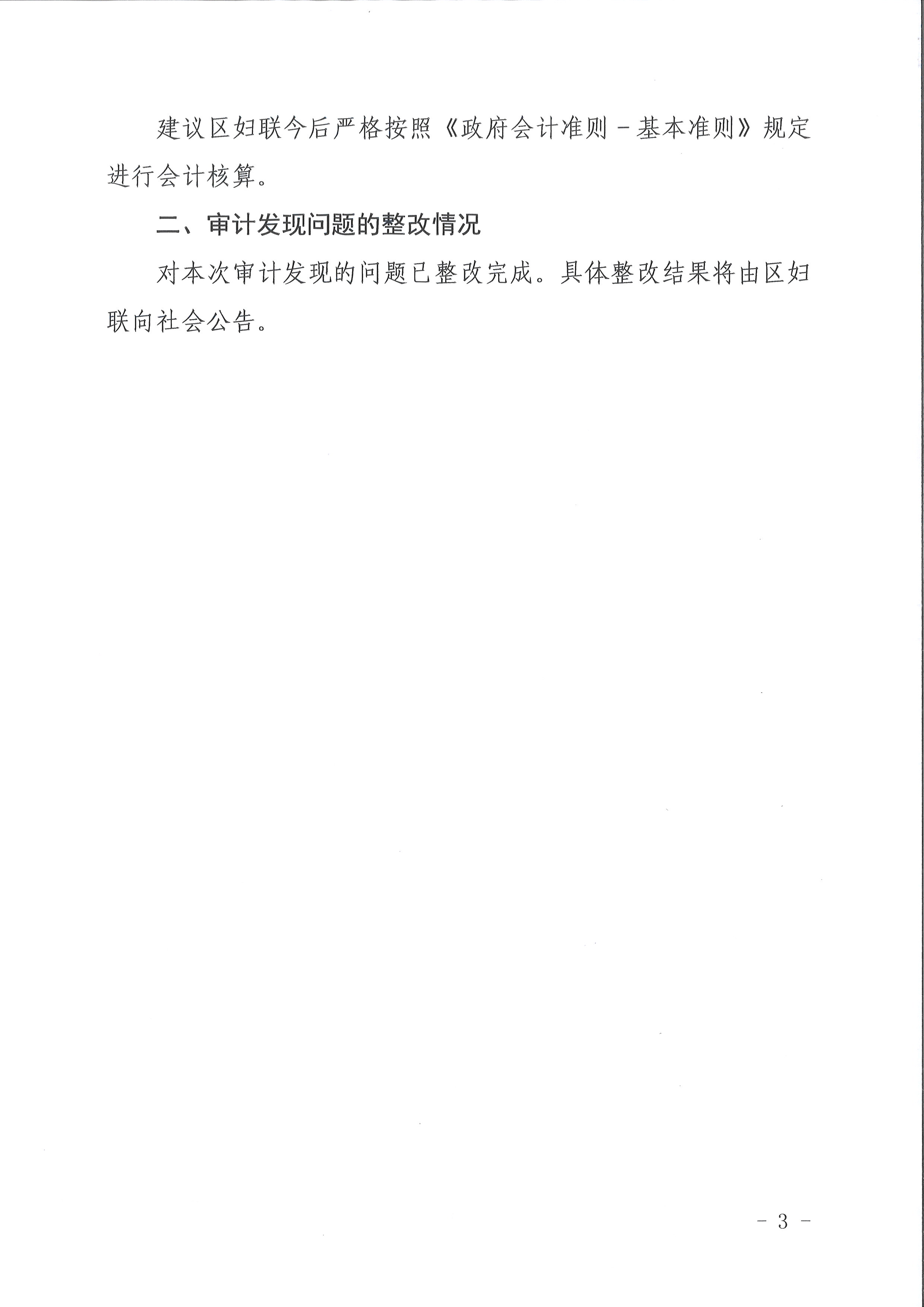 澳门金沙娱乐城官网
区区级部门2021年度预算执行及其他财政收支情况审计（澳门金沙娱乐城官网
妇女联合会）（2022年第1号）3.jpg