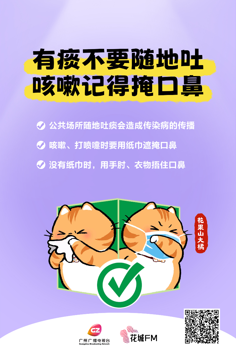 大橘猫：有痰不要随地吐 咳嗽记得掩口鼻.jpg