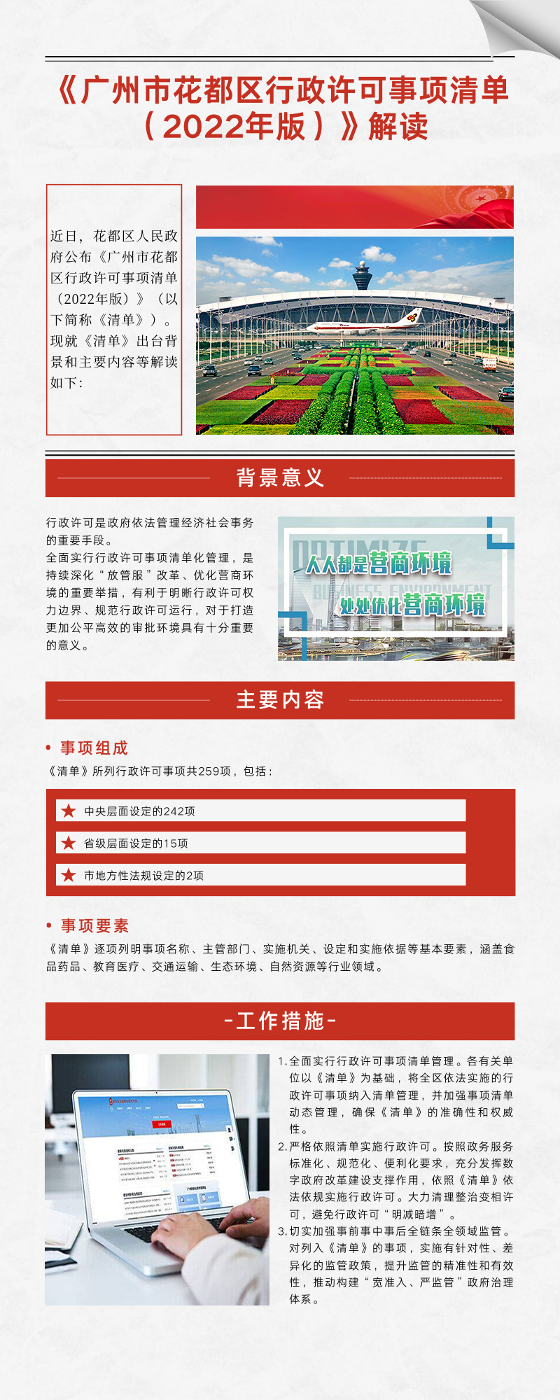 《澳门金沙娱乐城官网行政许可事项清单 （2022年版）》图文解读.jpg