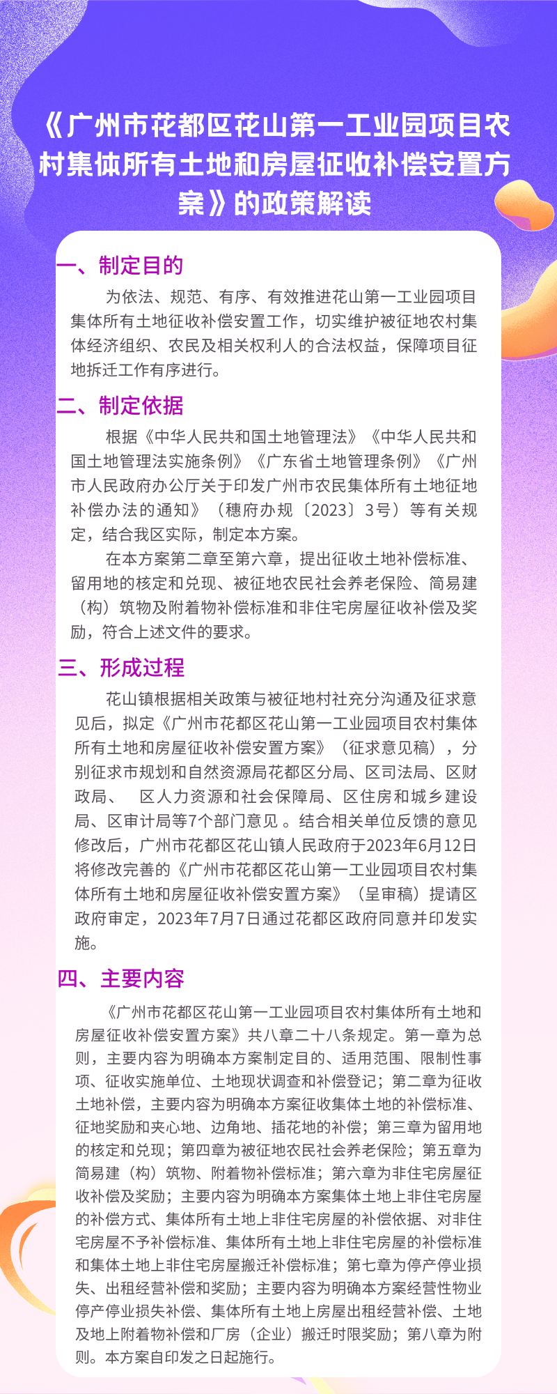 《澳门金沙娱乐城官网花山第一工业园项目农村集体所有土地和房屋征收补偿安置方案》的图片解读.png