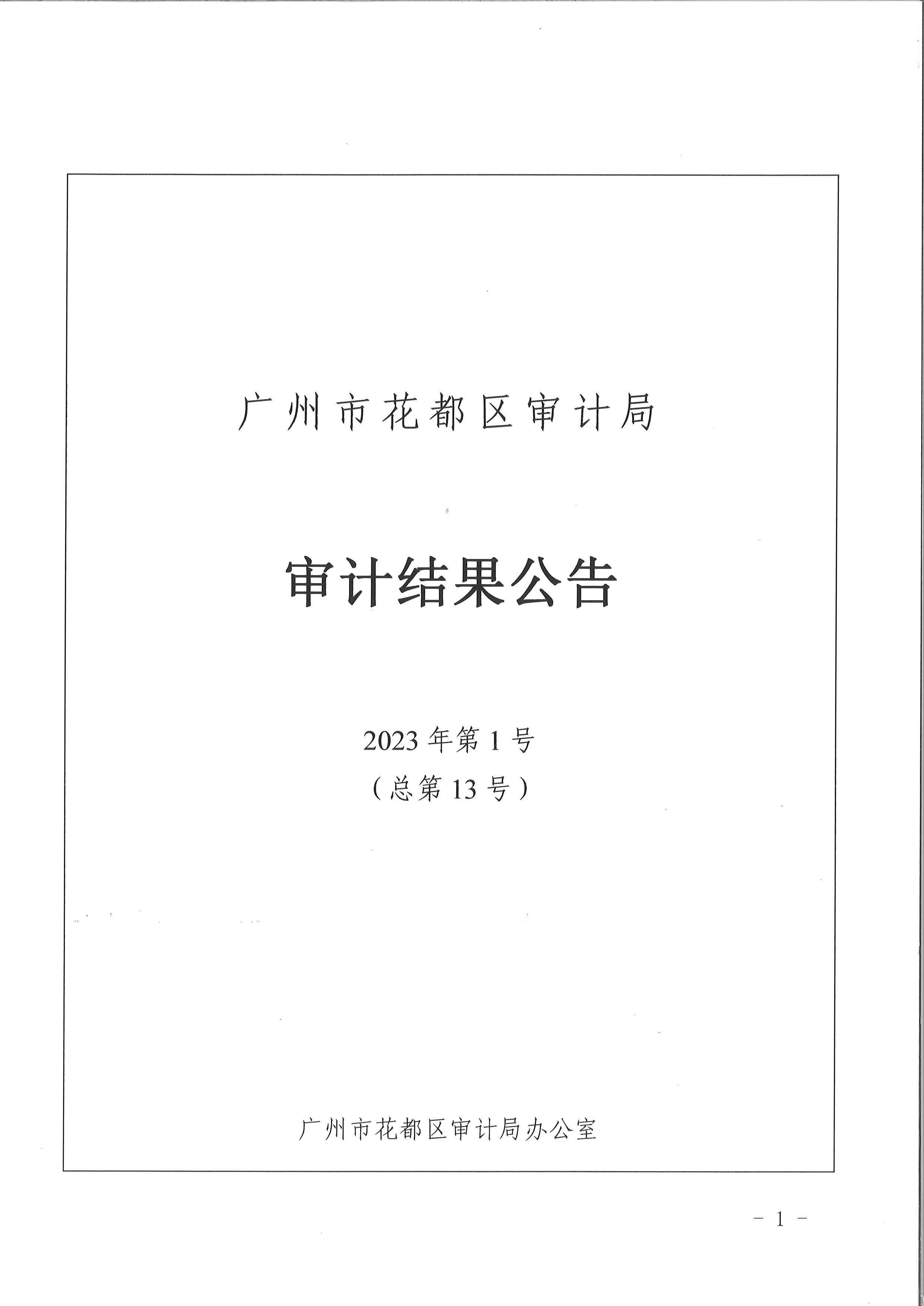 澳门金沙娱乐城官网
区养老院项目（审计结果公示）1.jpg