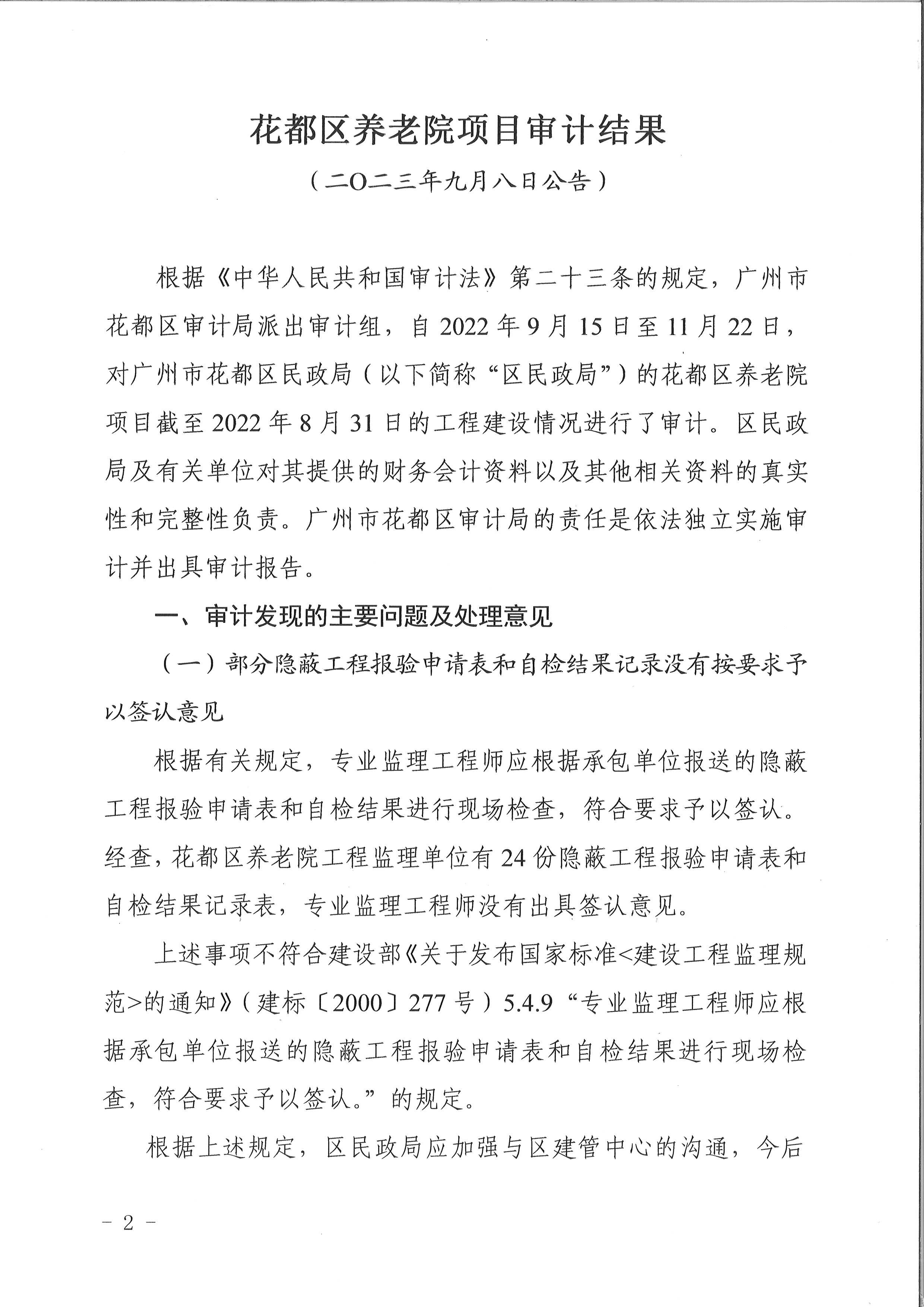 澳门金沙娱乐城官网
区养老院项目（审计结果公示）2.jpg