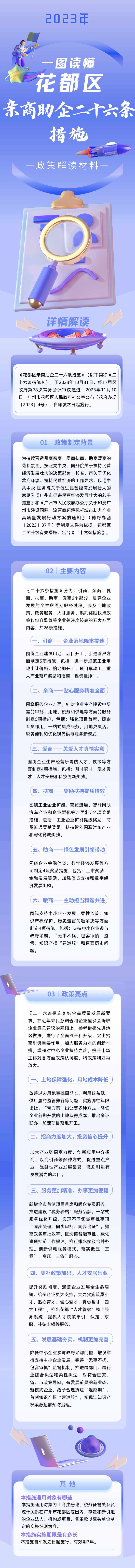《澳门金沙娱乐城官网区亲商助企二十六条措施》图文解读.jpg